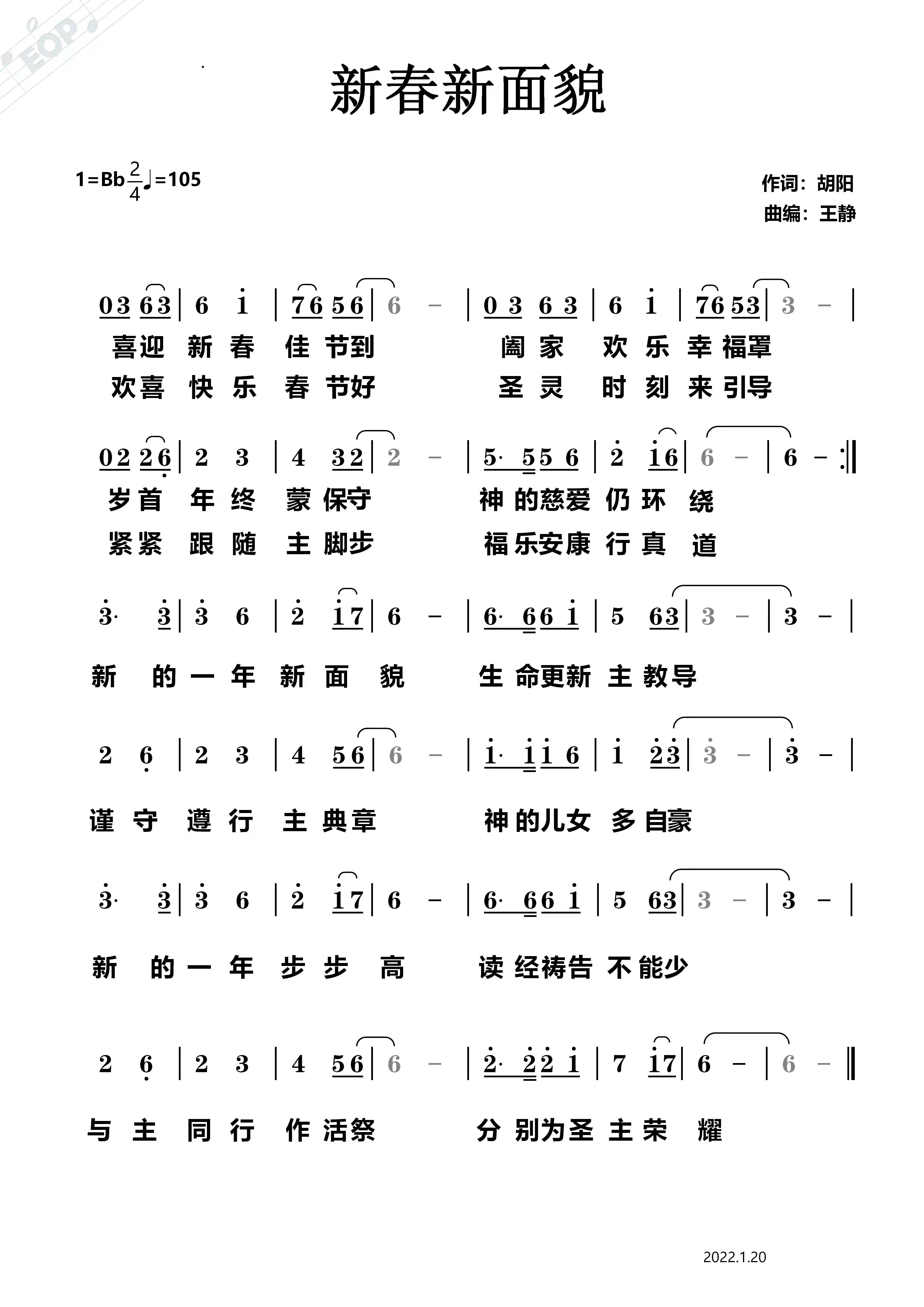 新春新面貌 简谱 第 1 页
