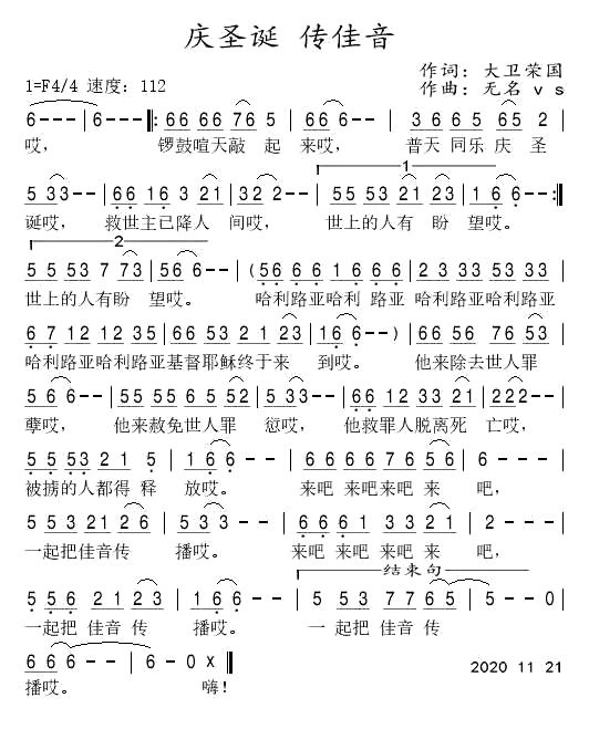 庆圣诞传佳音 简谱 第 1 页