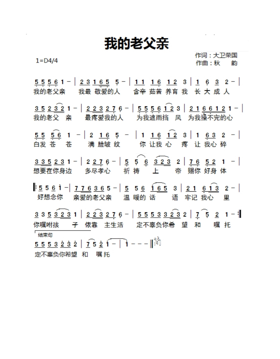 我的老父亲 简谱 第 1 页