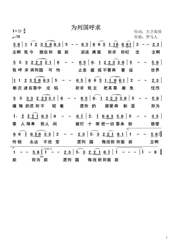 为列国呼求 简谱 第 1 页
