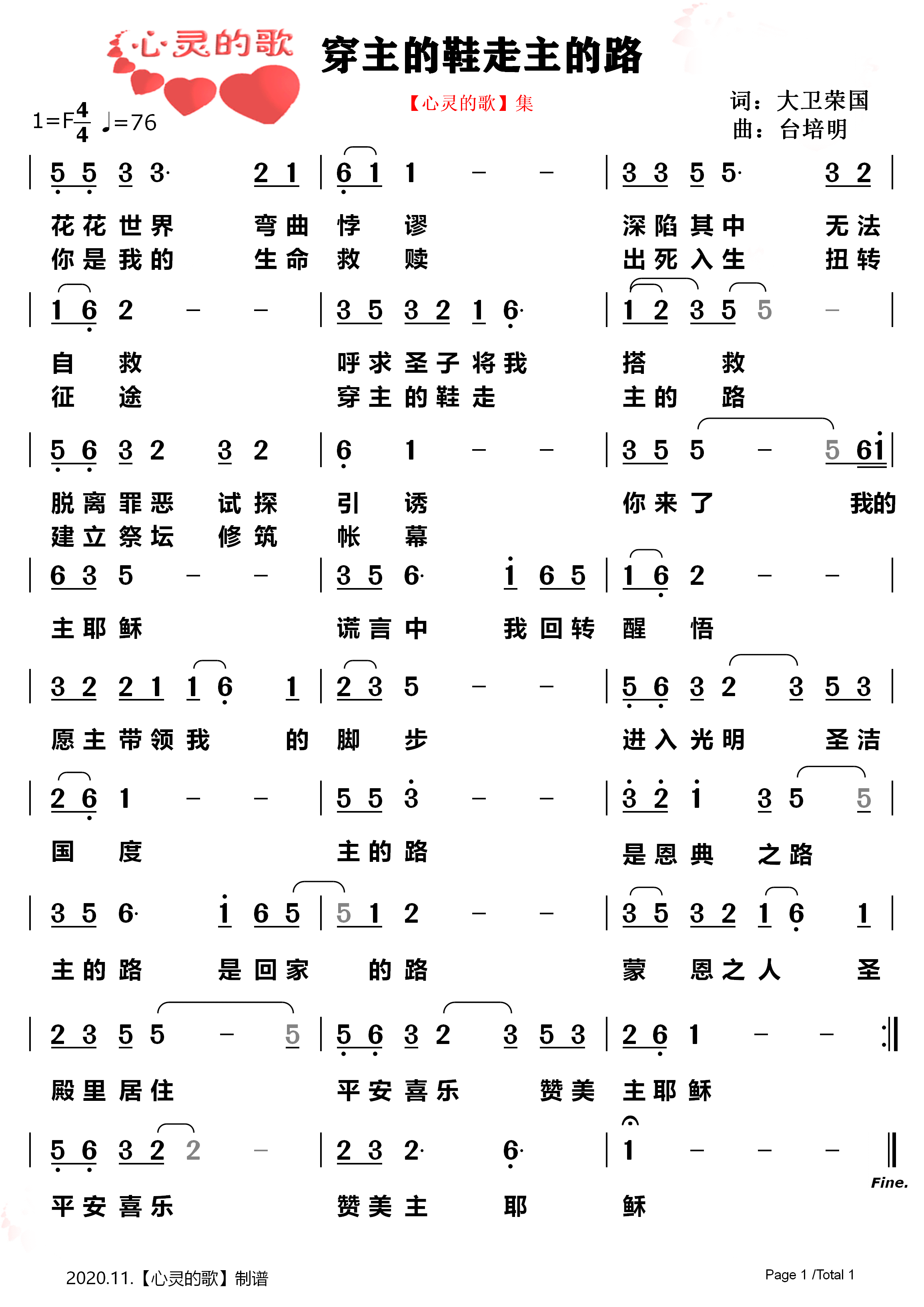 穿主的鞋走主的路 简谱 第 1 页