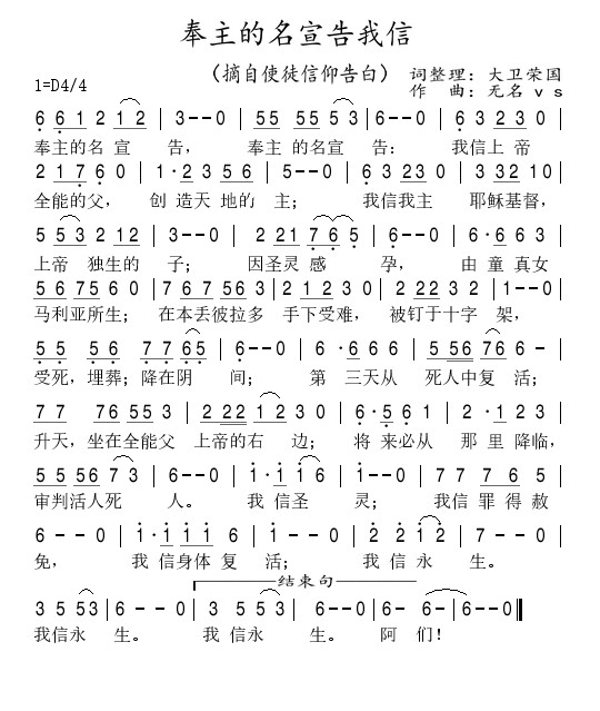 奉主的名宣告我信 简谱 第 1 页