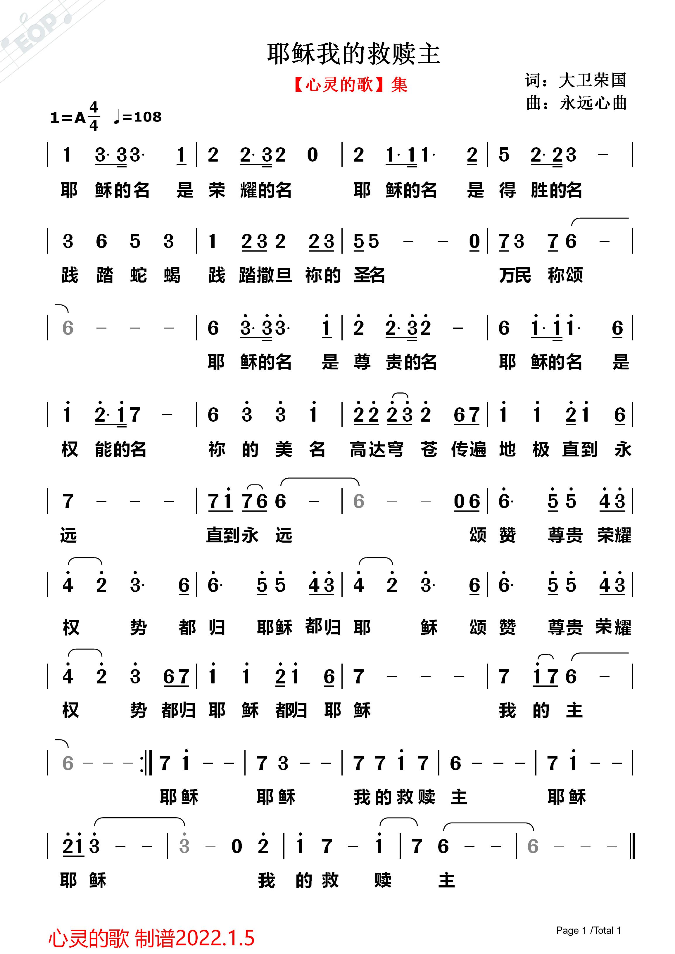 耶稣我的救赎主 简谱 第 1 页