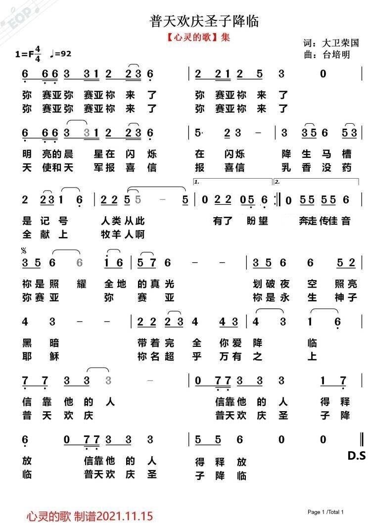普天欢庆圣子降临 简谱 第 1 页