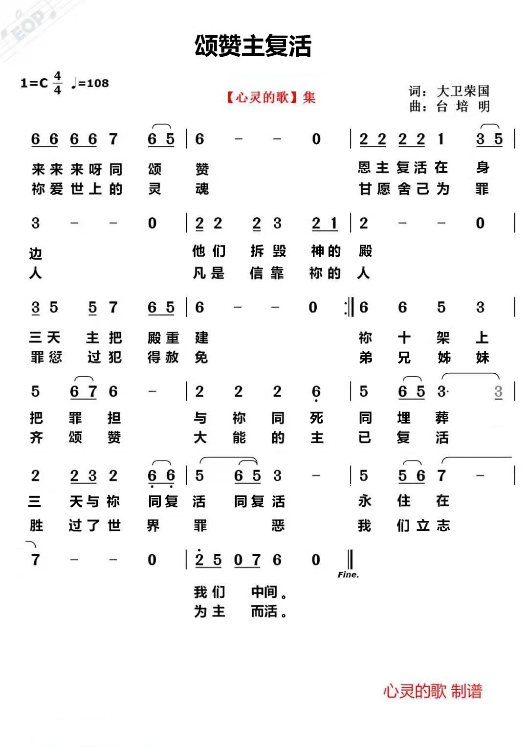 颂赞主复活 简谱 第 1 页