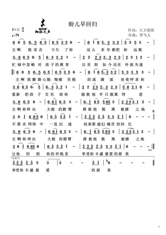 盼儿早回归 简谱 第 1 页