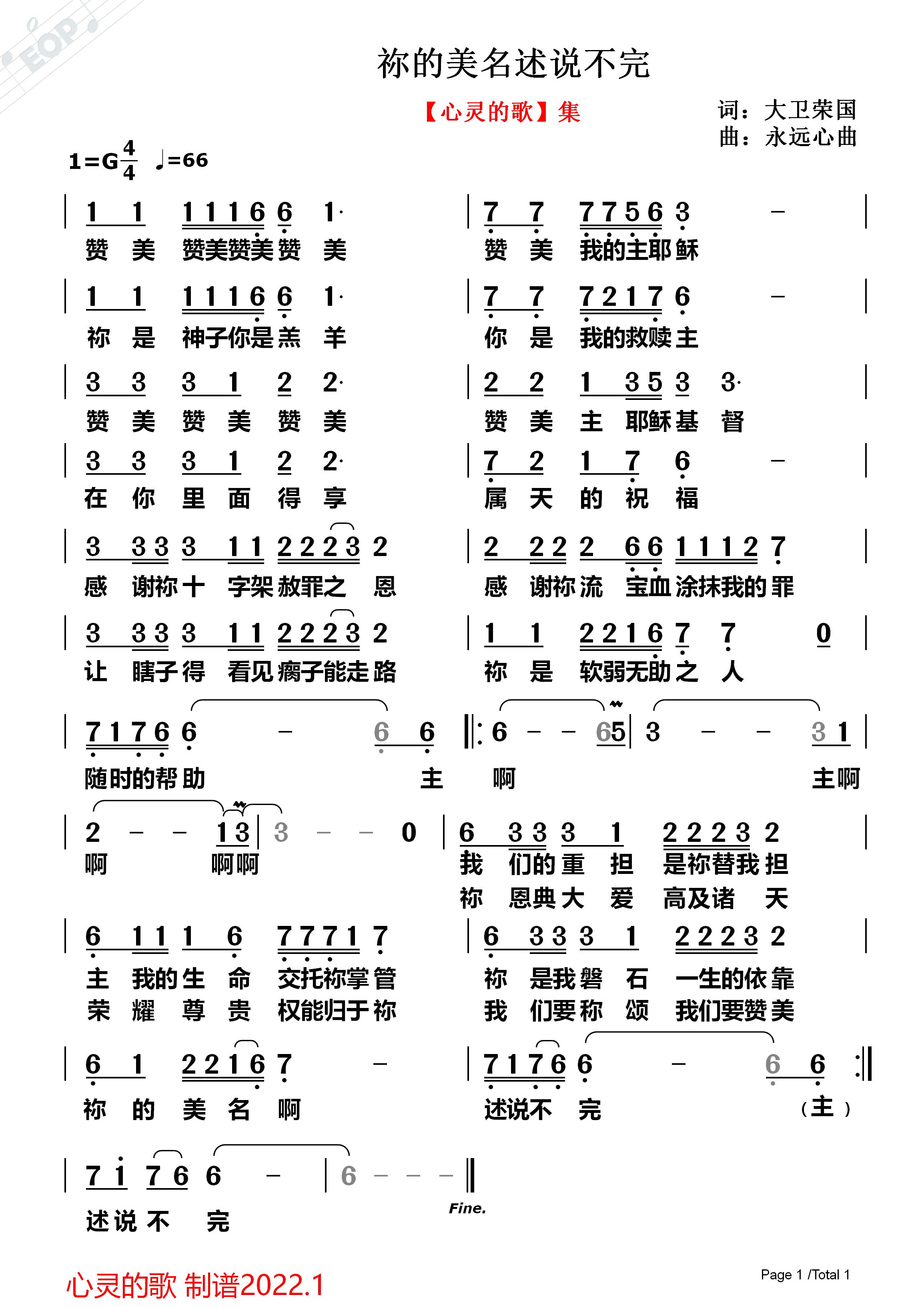 你的美名述说不完 简谱 第 1 页