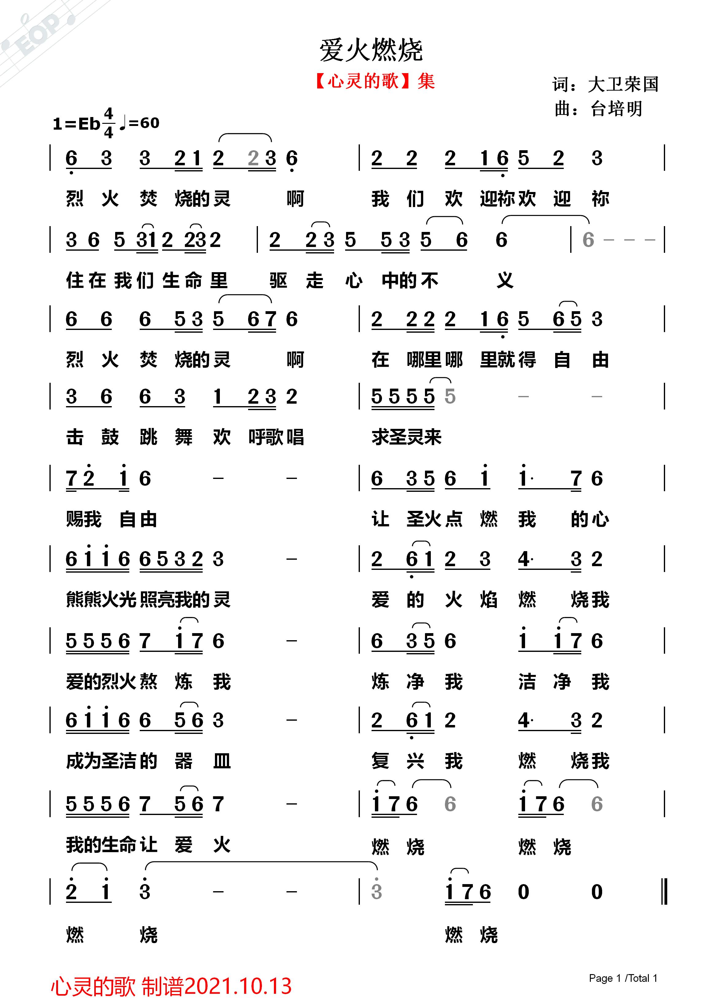爱火燃烧 简谱 第 1 页