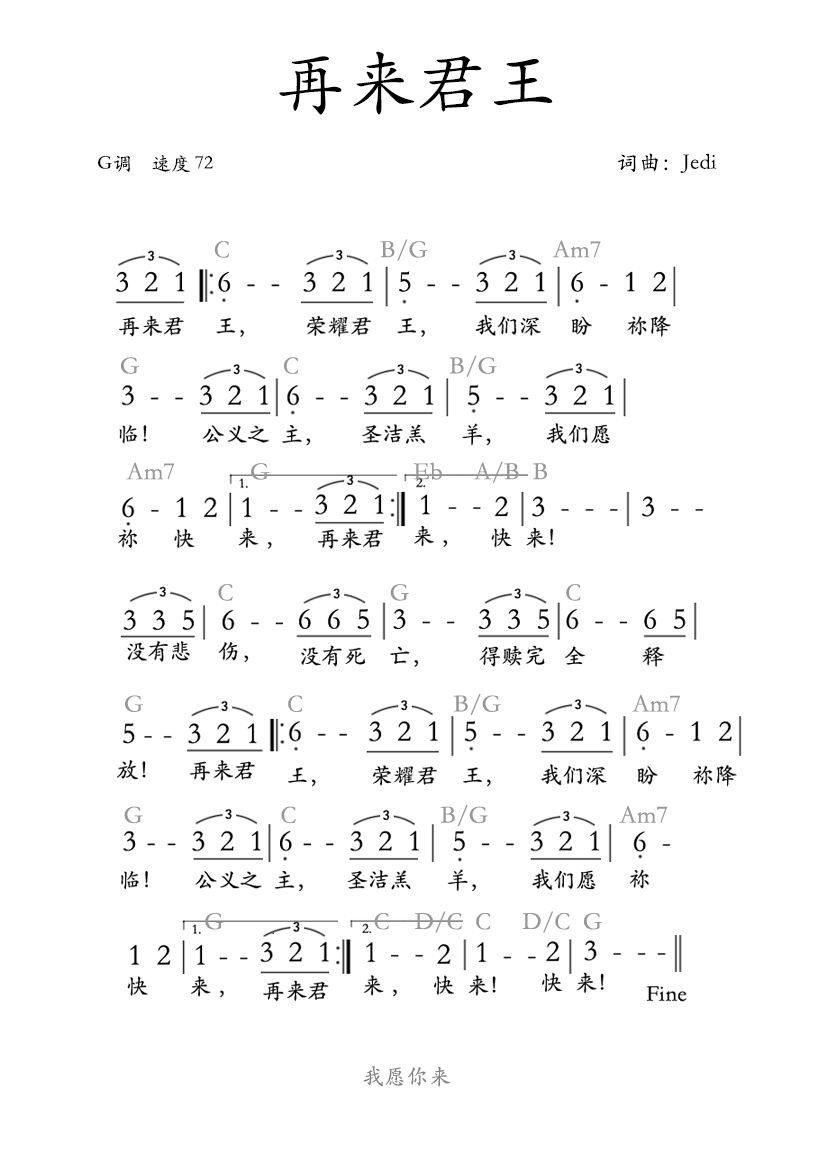 再来君王 官方和弦简谱 第 1 页