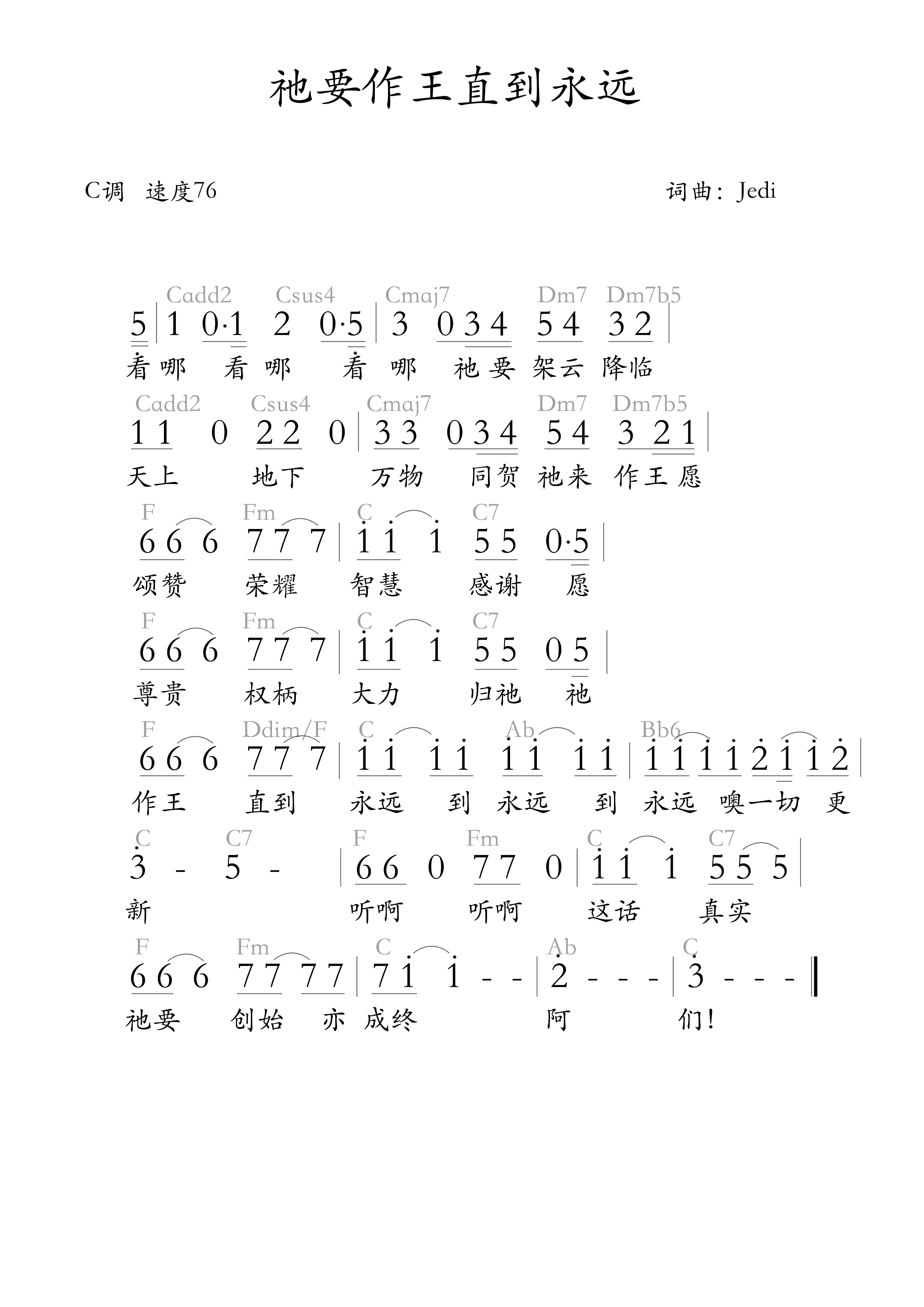 祂要作王直到永远 官方和弦简谱 第 1 页