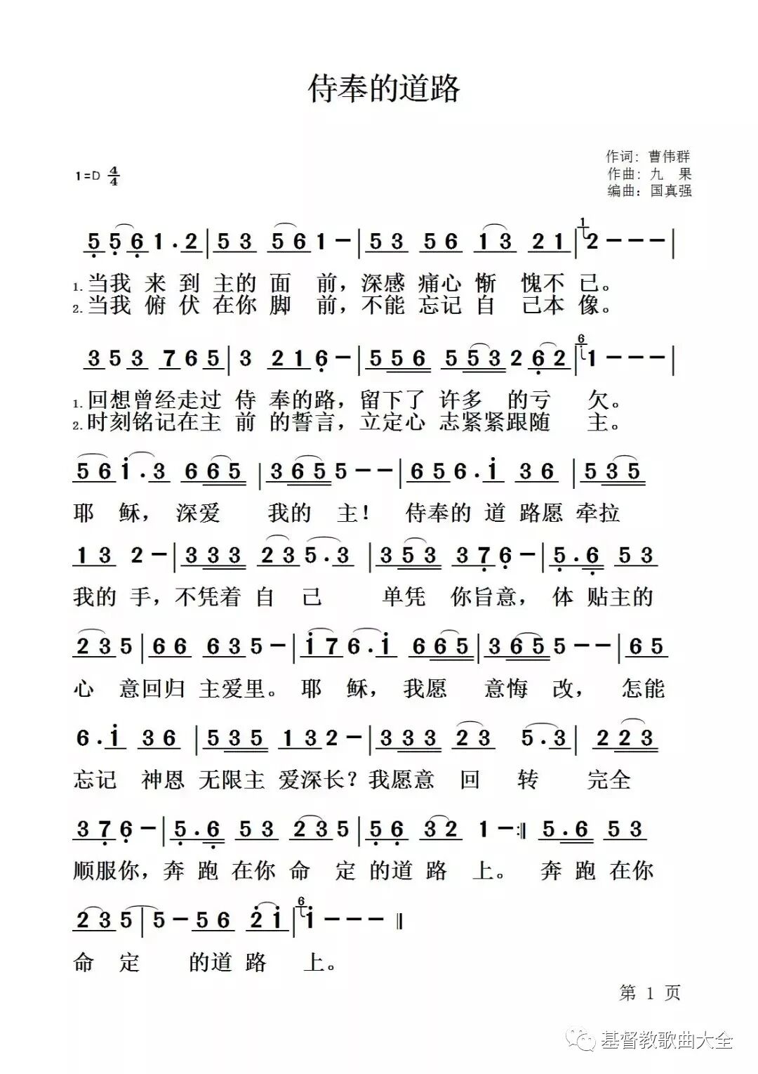 侍奉的道路 简谱 第 1 页