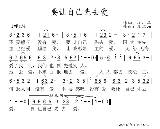 要让自己先去爱 简谱 第 1 页