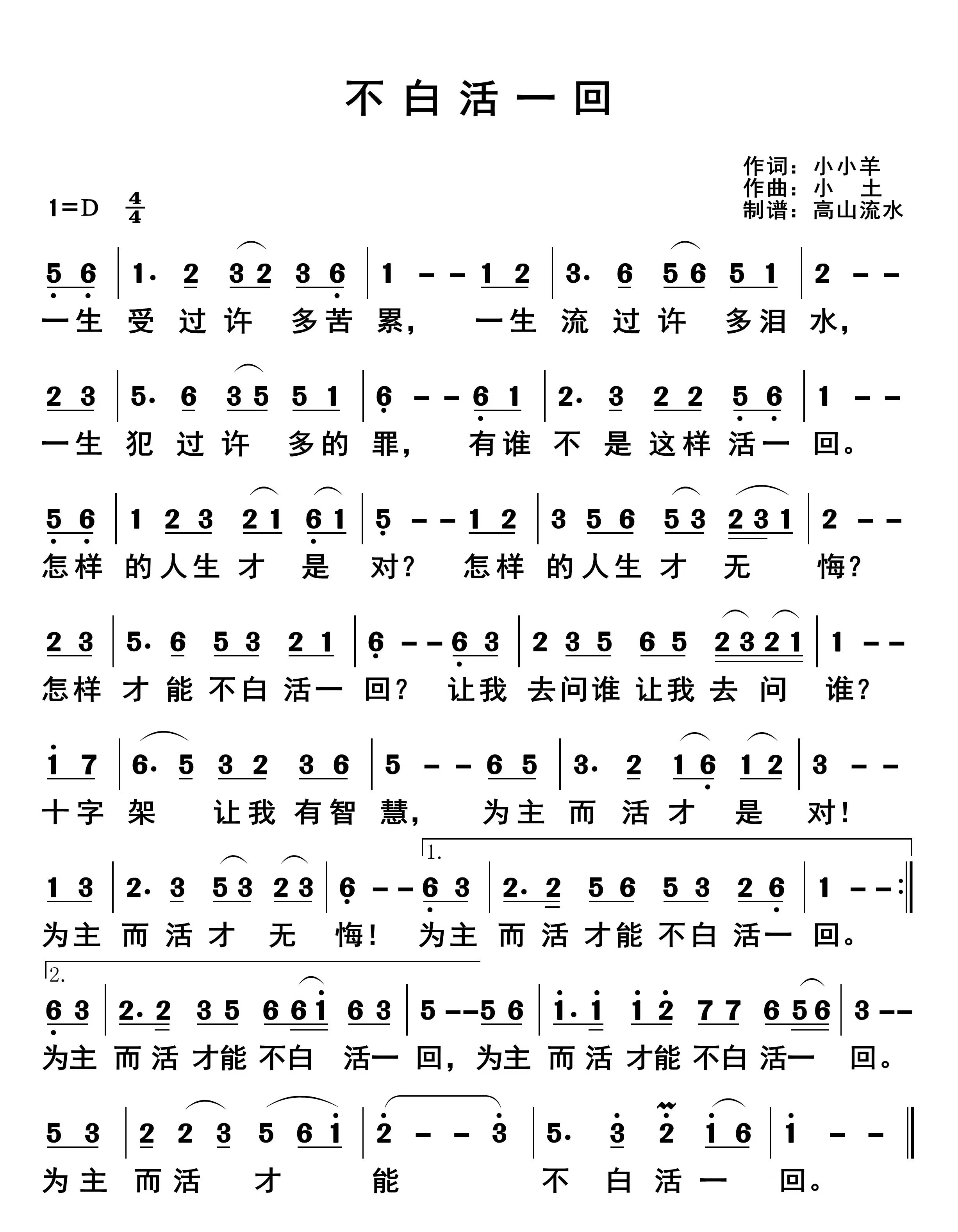 不白活一回 简谱 第 1 页