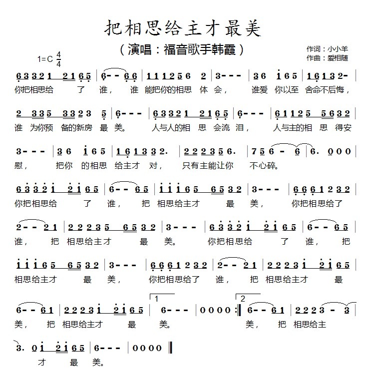 把相思给主才最美 简谱 第 1 页