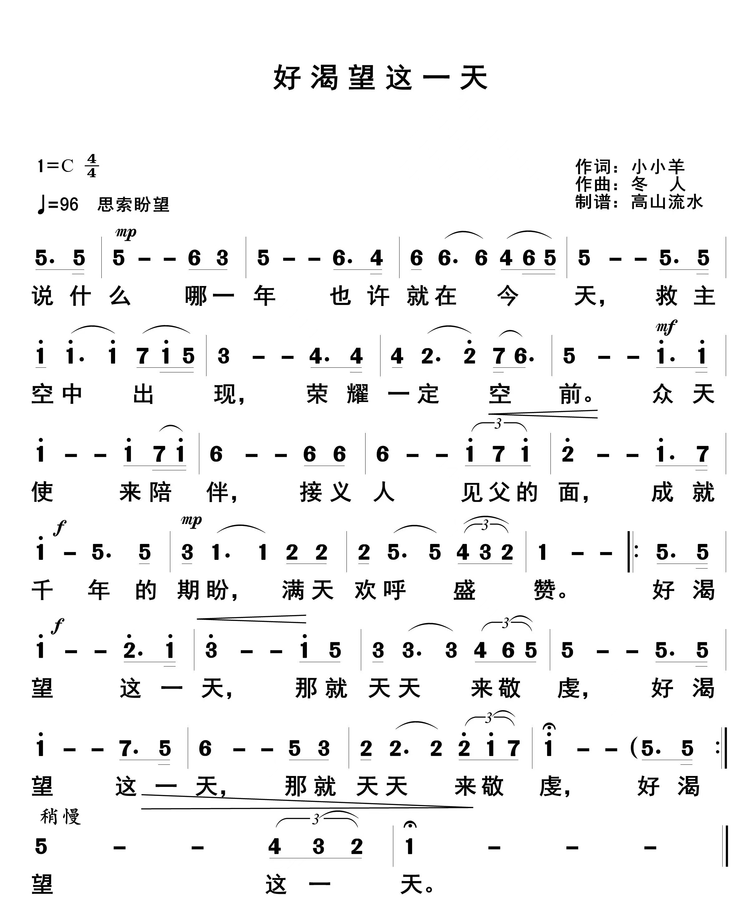 好渴望这一天 简谱 第 1 页