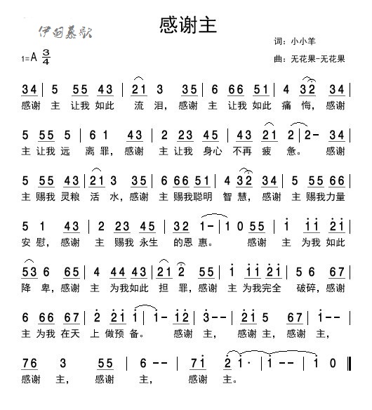 感谢主 简谱 第 1 页