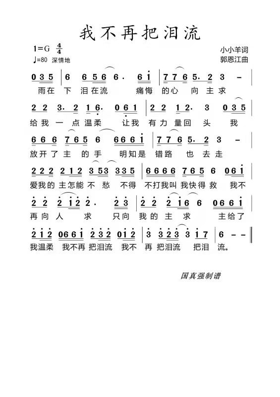 我不再把泪流 简谱 第 1 页