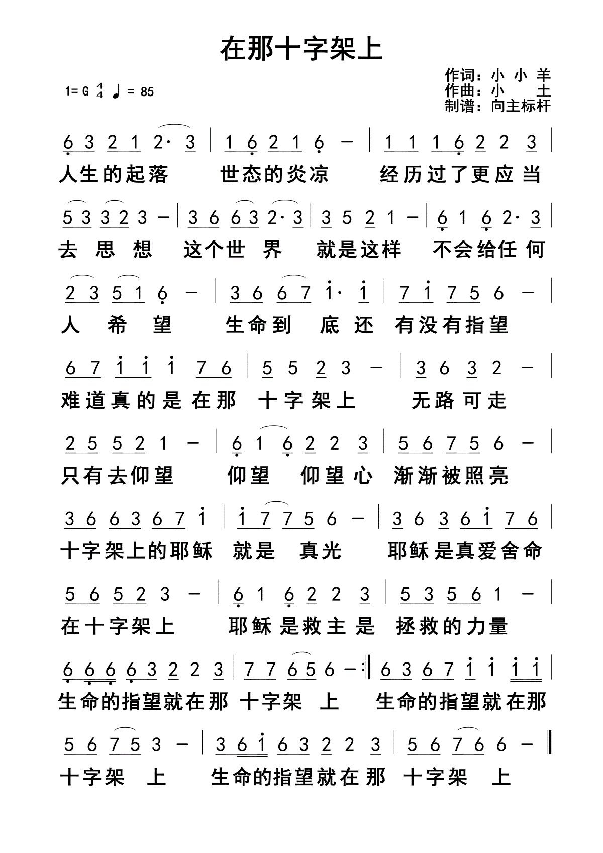 在那十字架上 简谱 第 1 页