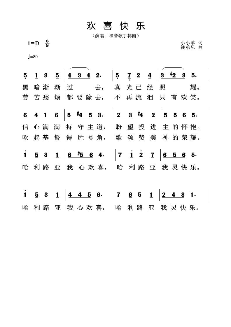 欢喜快乐 简谱 第 1 页