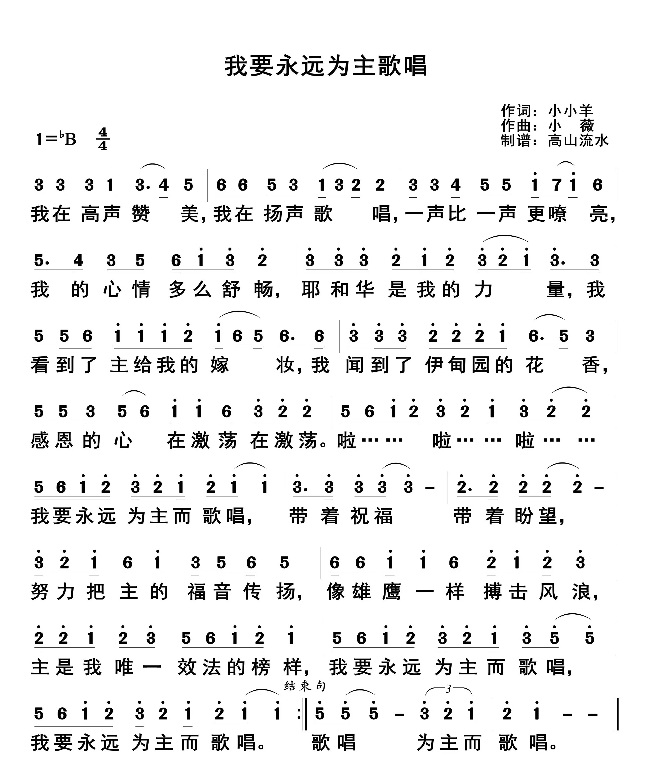 我要永远为主歌唱 简谱 第 1 页
