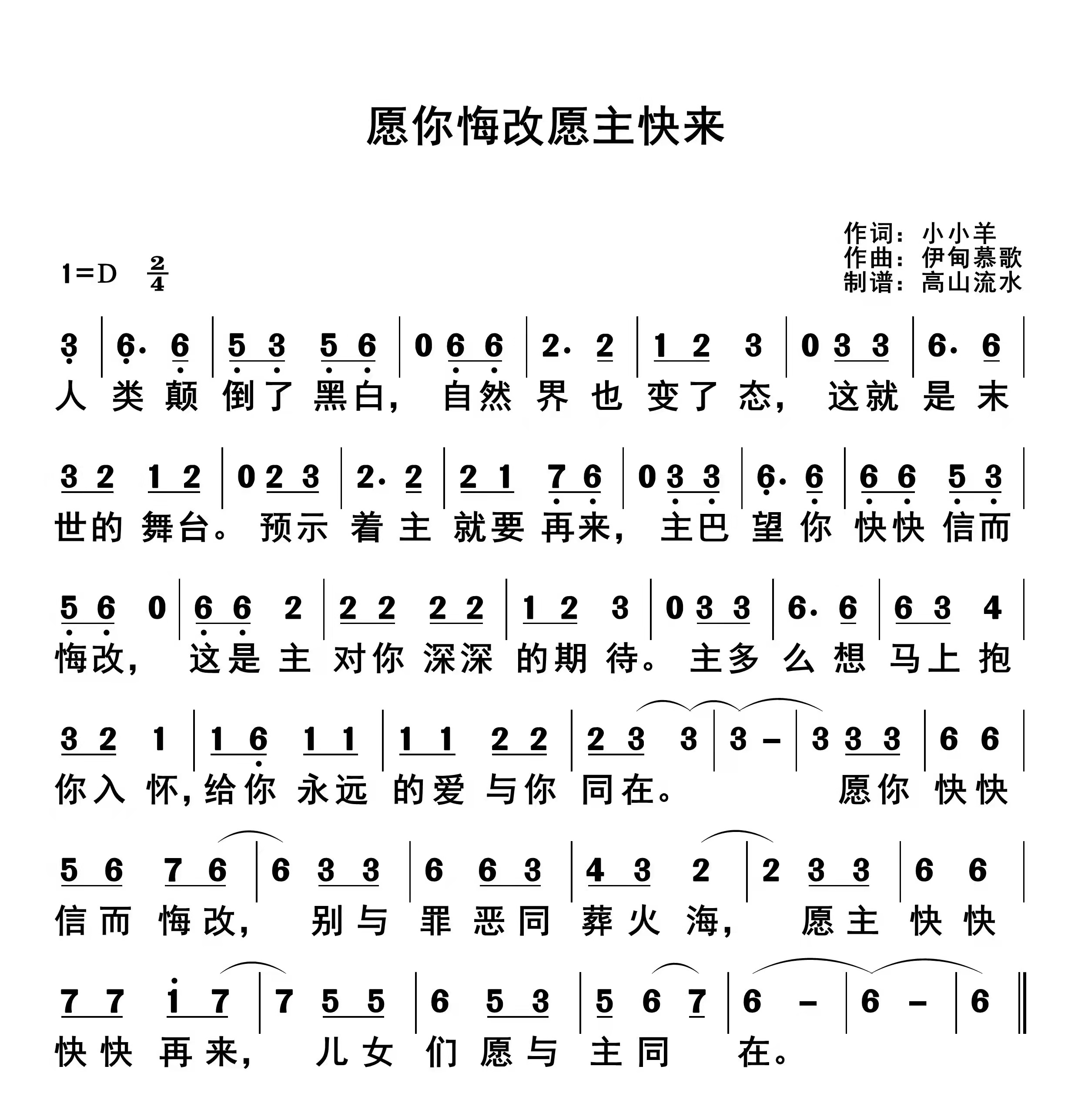 愿你悔改愿主快来 简谱 第 1 页