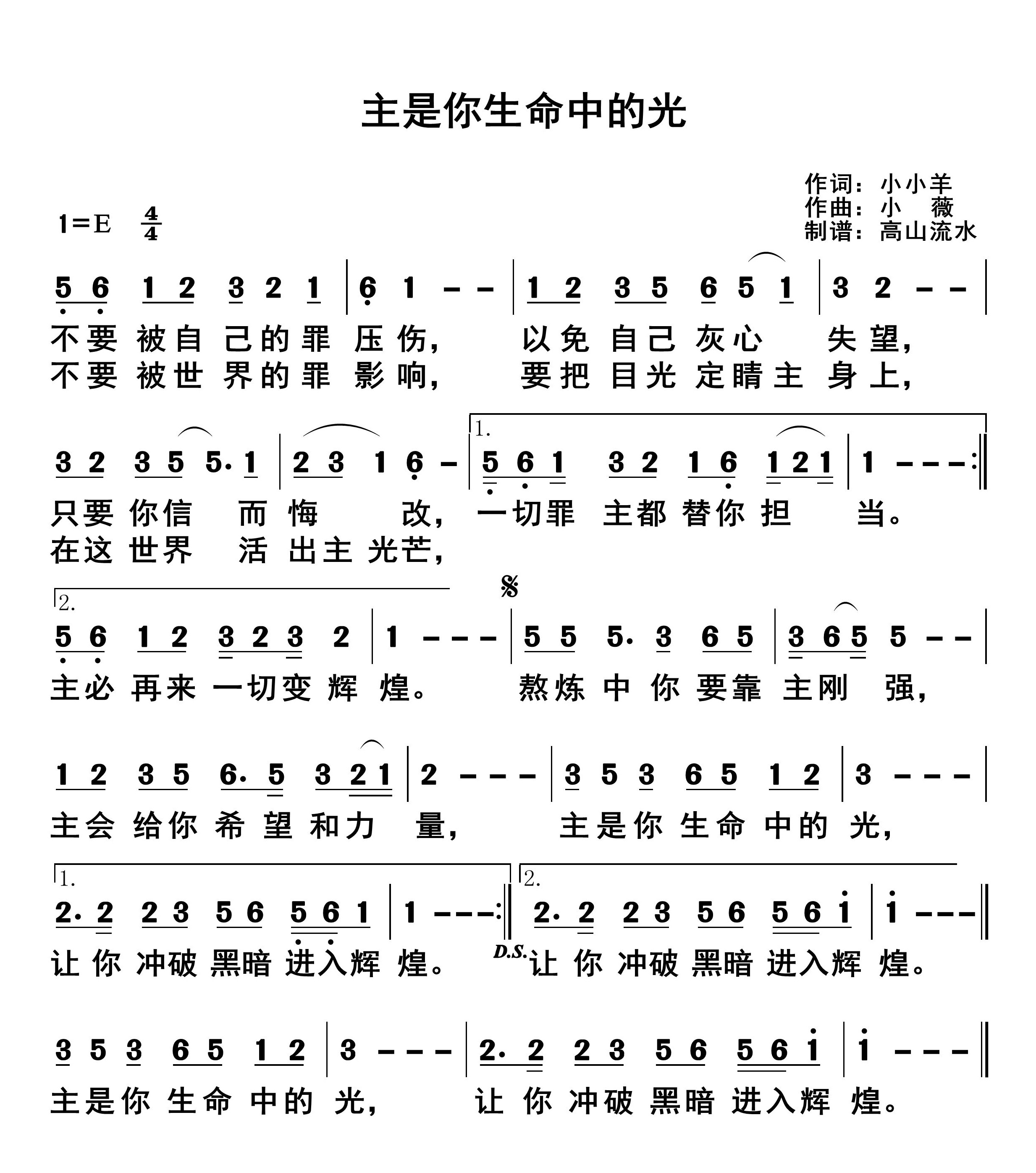 主是你生命中的光 简谱 第 1 页