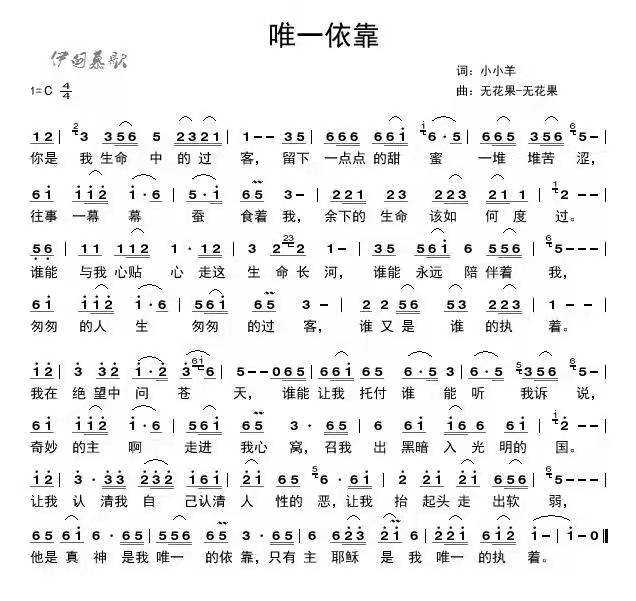 唯一依靠 简谱 第 1 页