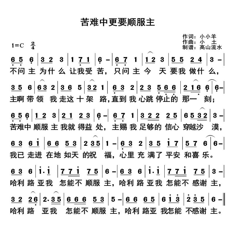 苦难中更要顺服主 简谱 第 1 页