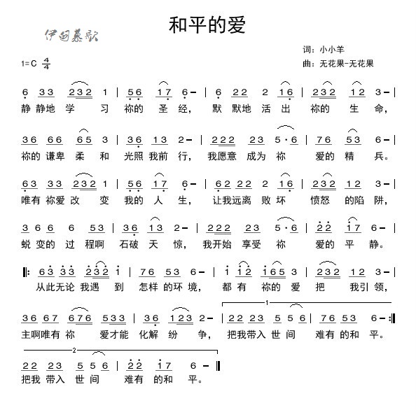 和平的爱 简谱 第 1 页