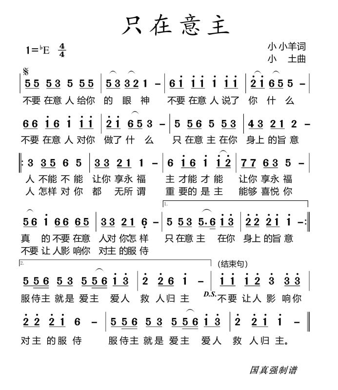 只在意主 简谱 第 1 页