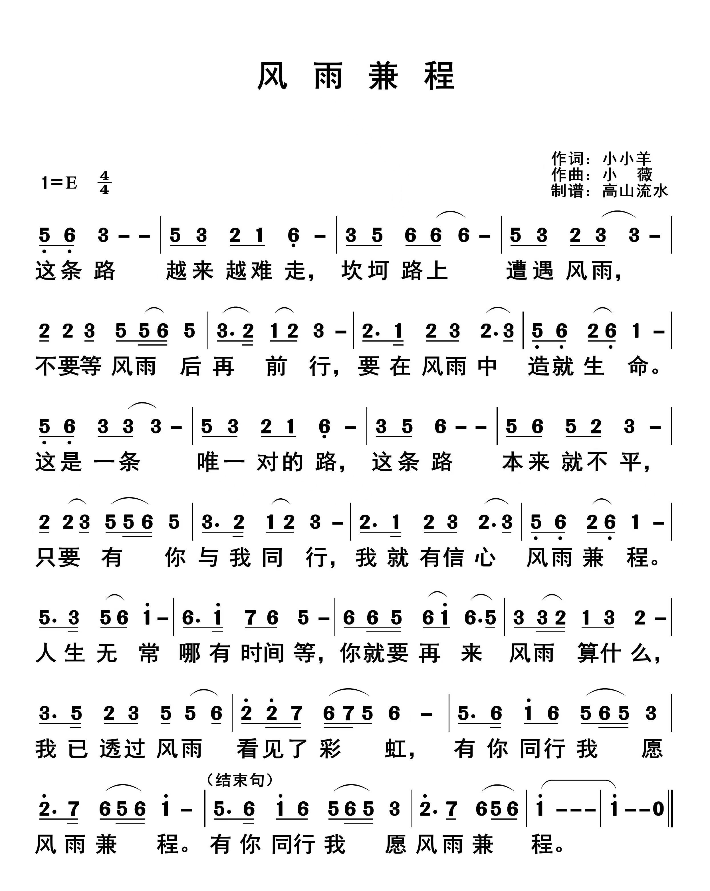 风雨兼程 简谱 第 1 页