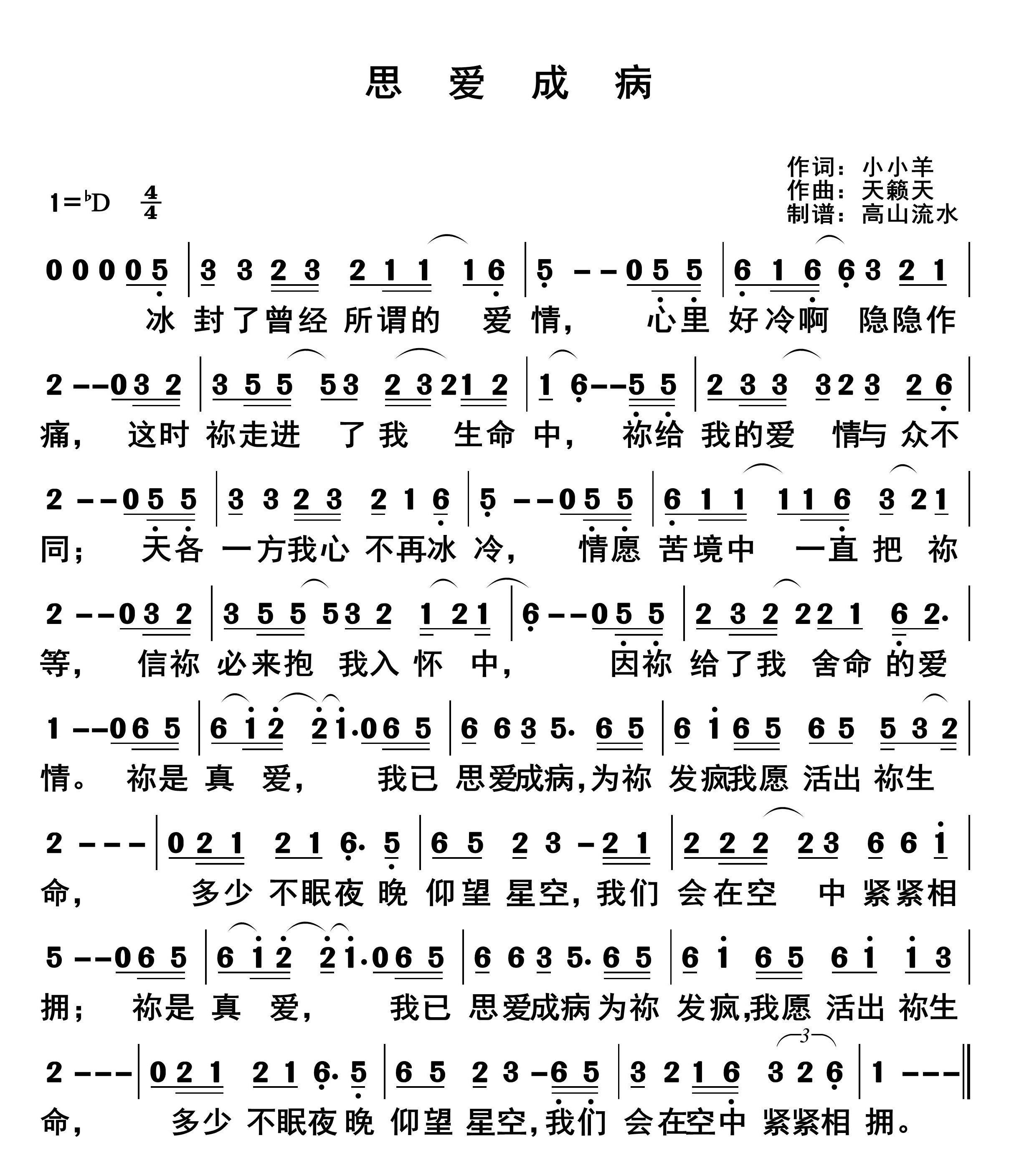 思爱成病 简谱 第 1 页