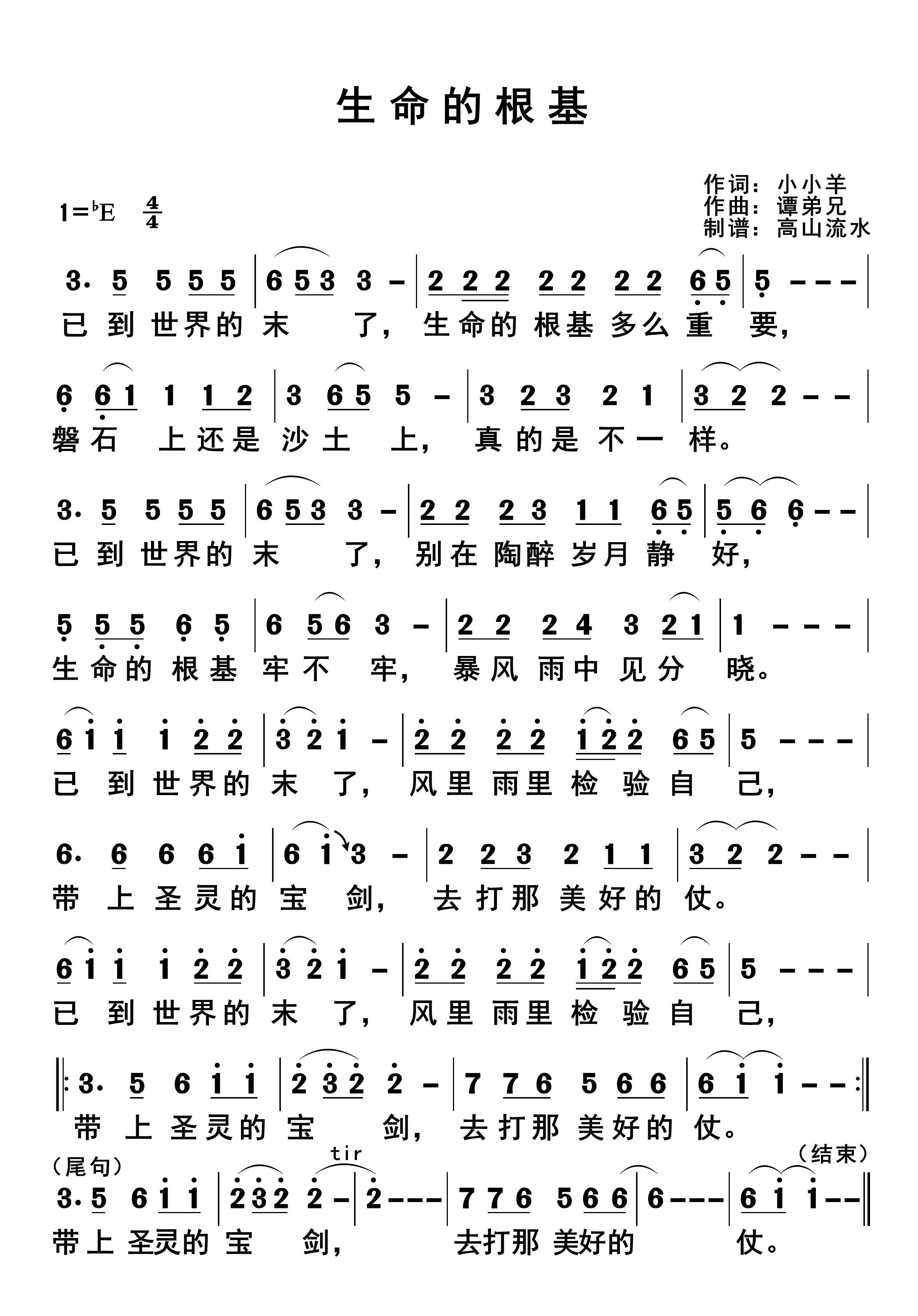 生命的根基 简谱 第 1 页