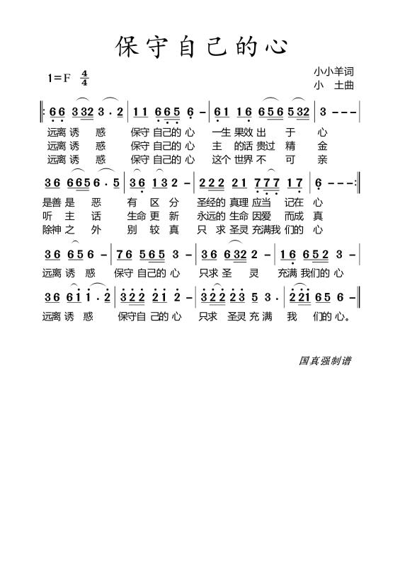 保守自己的心 简谱 第 1 页