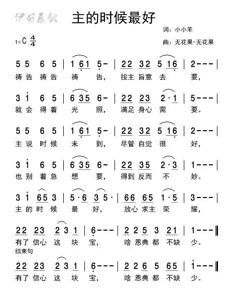 主的时候最好 简谱 第 1 页