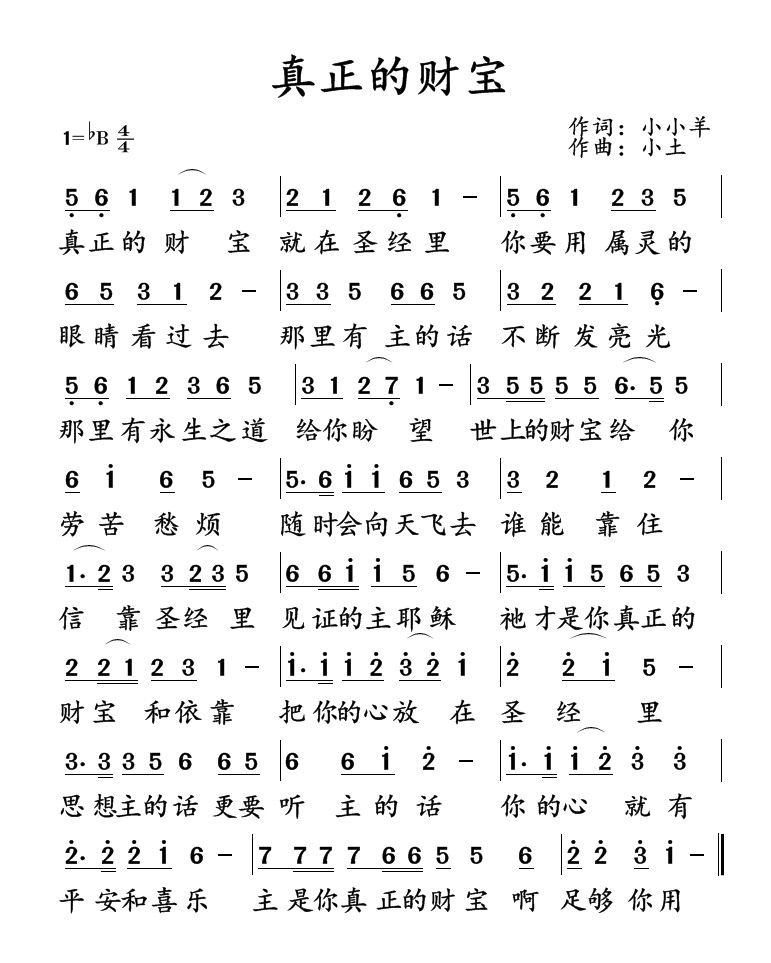 真正的财宝 简谱 第 1 页