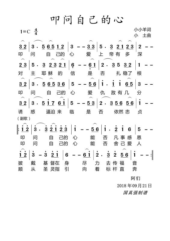叩问自己的心 简谱 第 1 页
