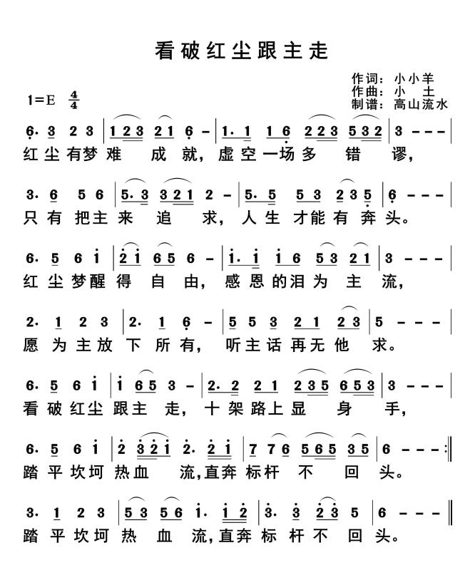 看破红尘跟主走 简谱 第 1 页