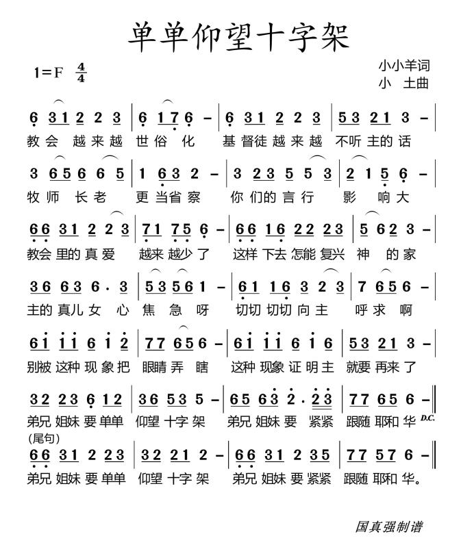 单单仰望十字架 简谱 第 1 页