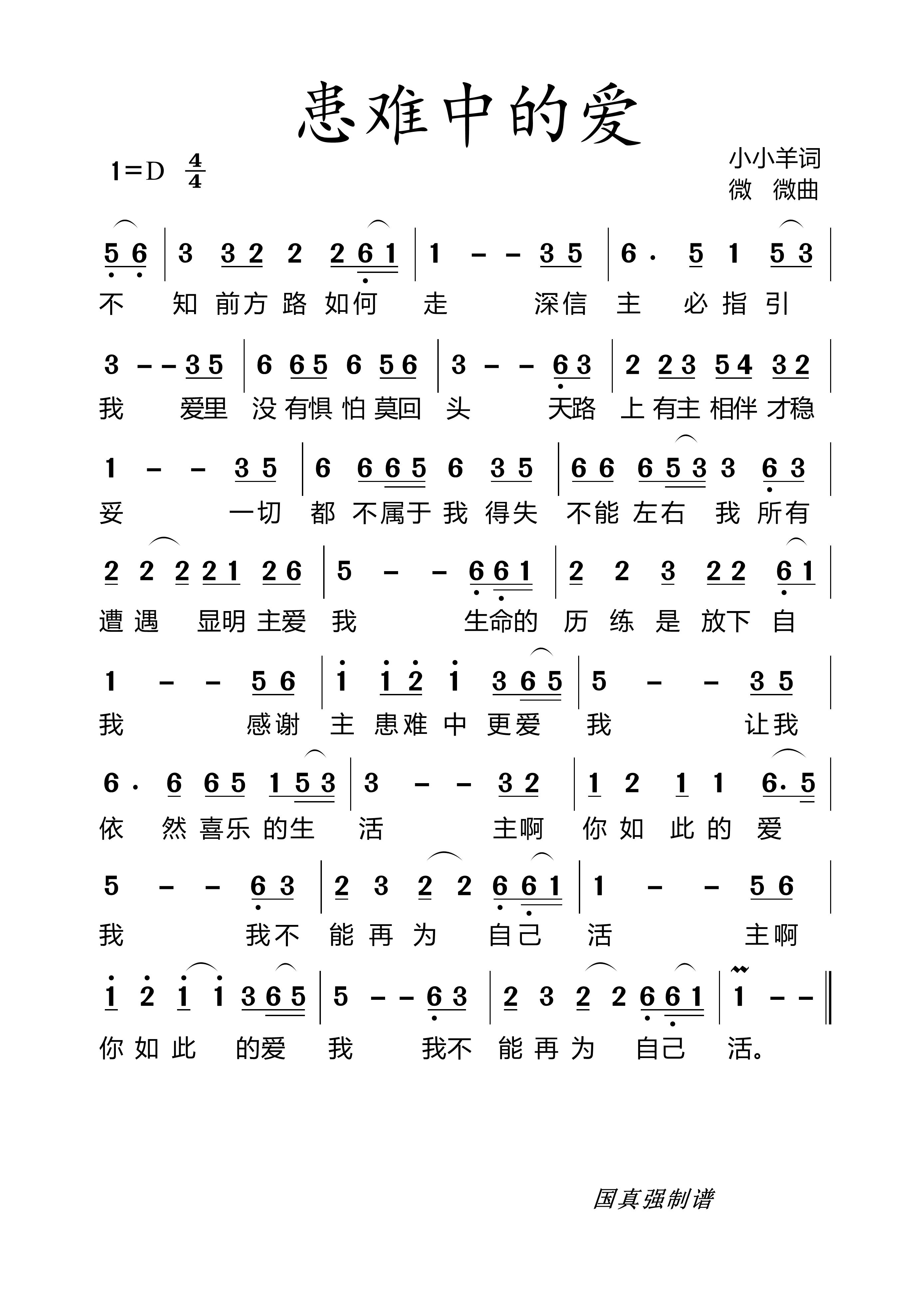 患难中的爱 简谱 第 1 页