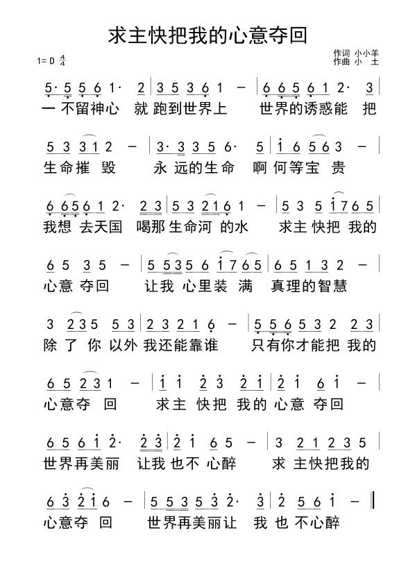 求主快把我的心意夺回 简谱 第 1 页
