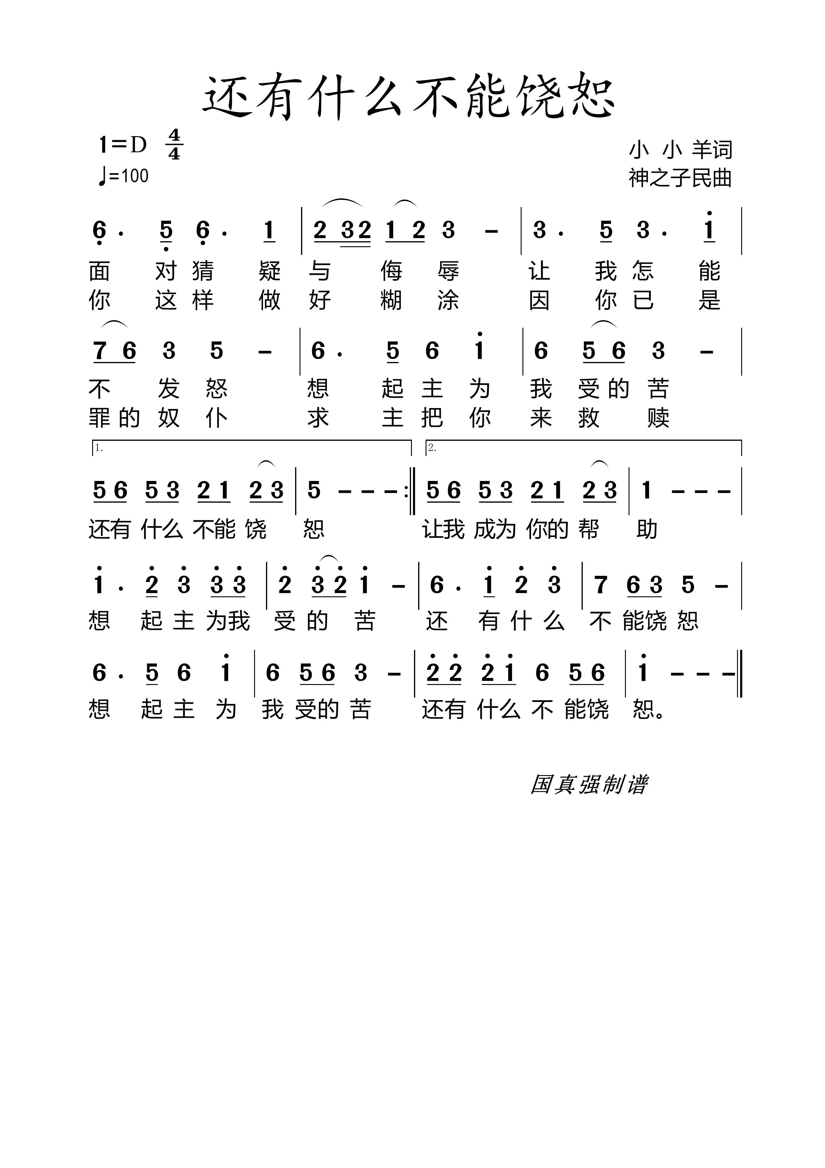 还有什么不能饶恕 简谱 第 1 页