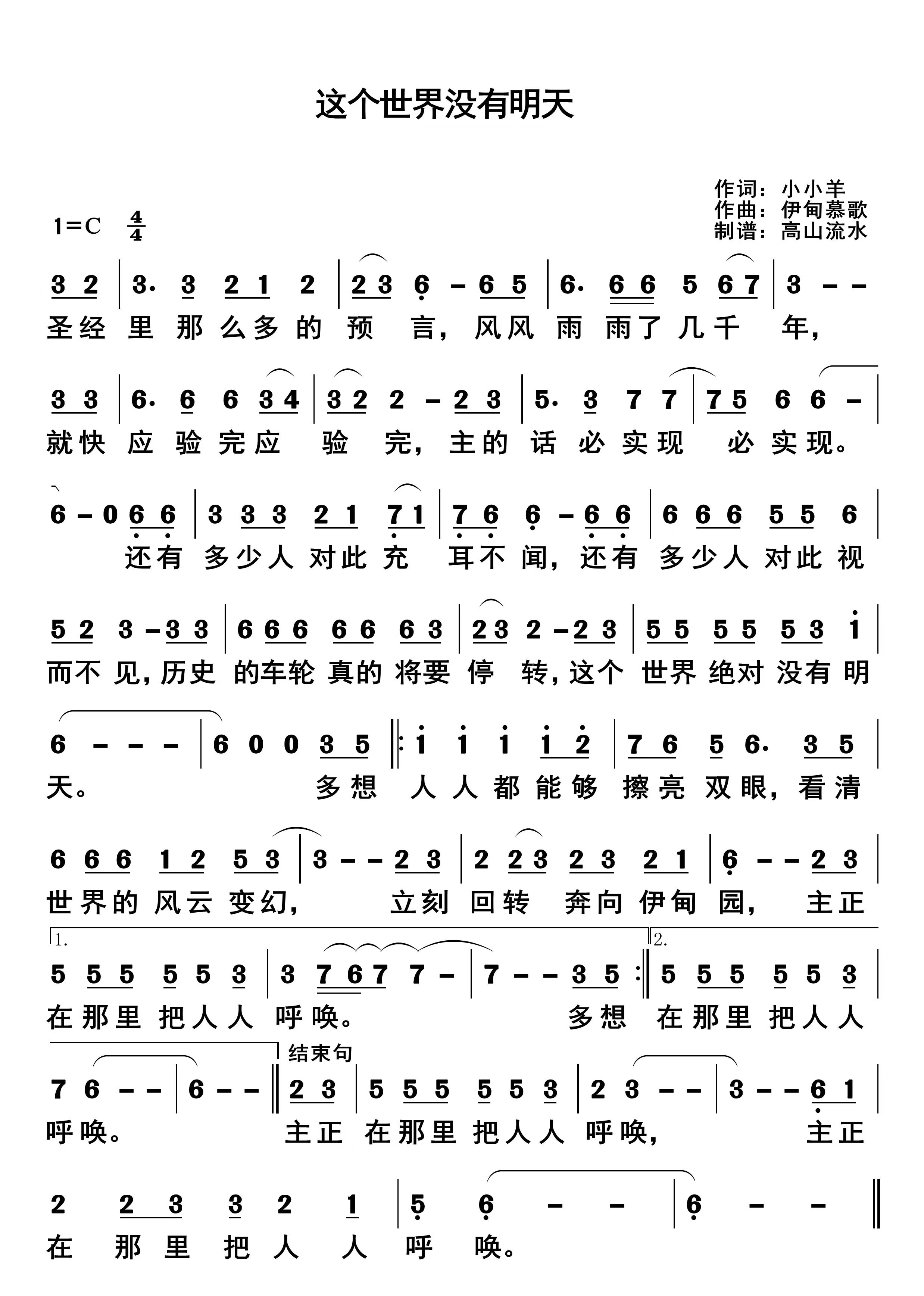 这个世界没有明天 简谱 第 1 页