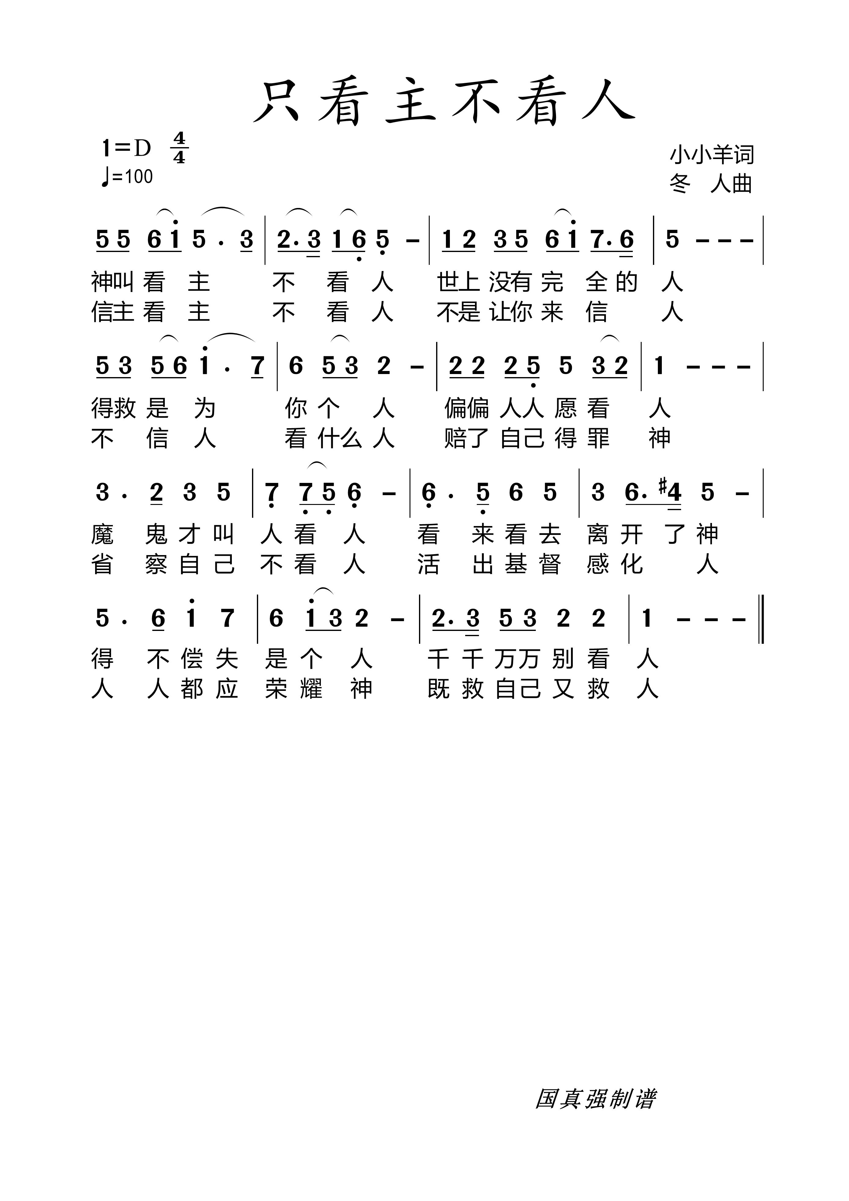 只看主不看人 简谱 第 1 页