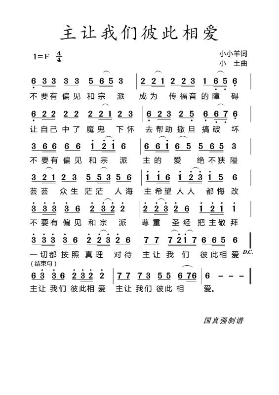 主让我们彼此相爱 简谱 第 1 页