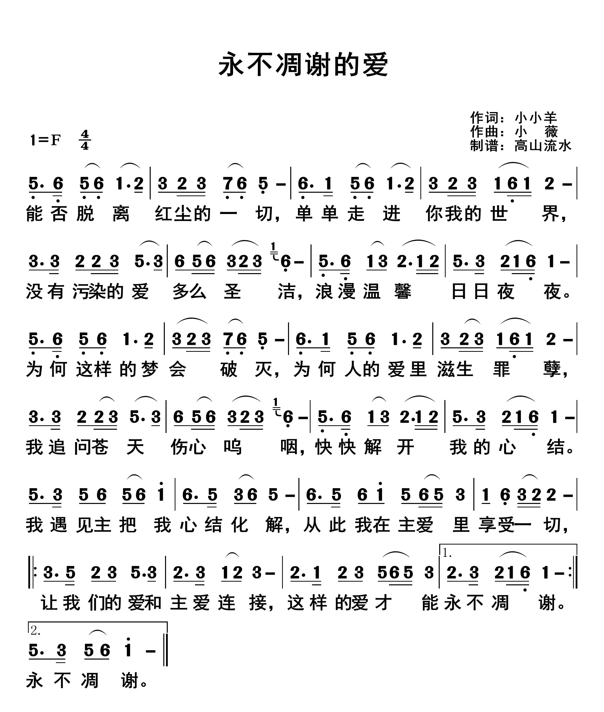 永不凋谢的爱 简谱 第 1 页