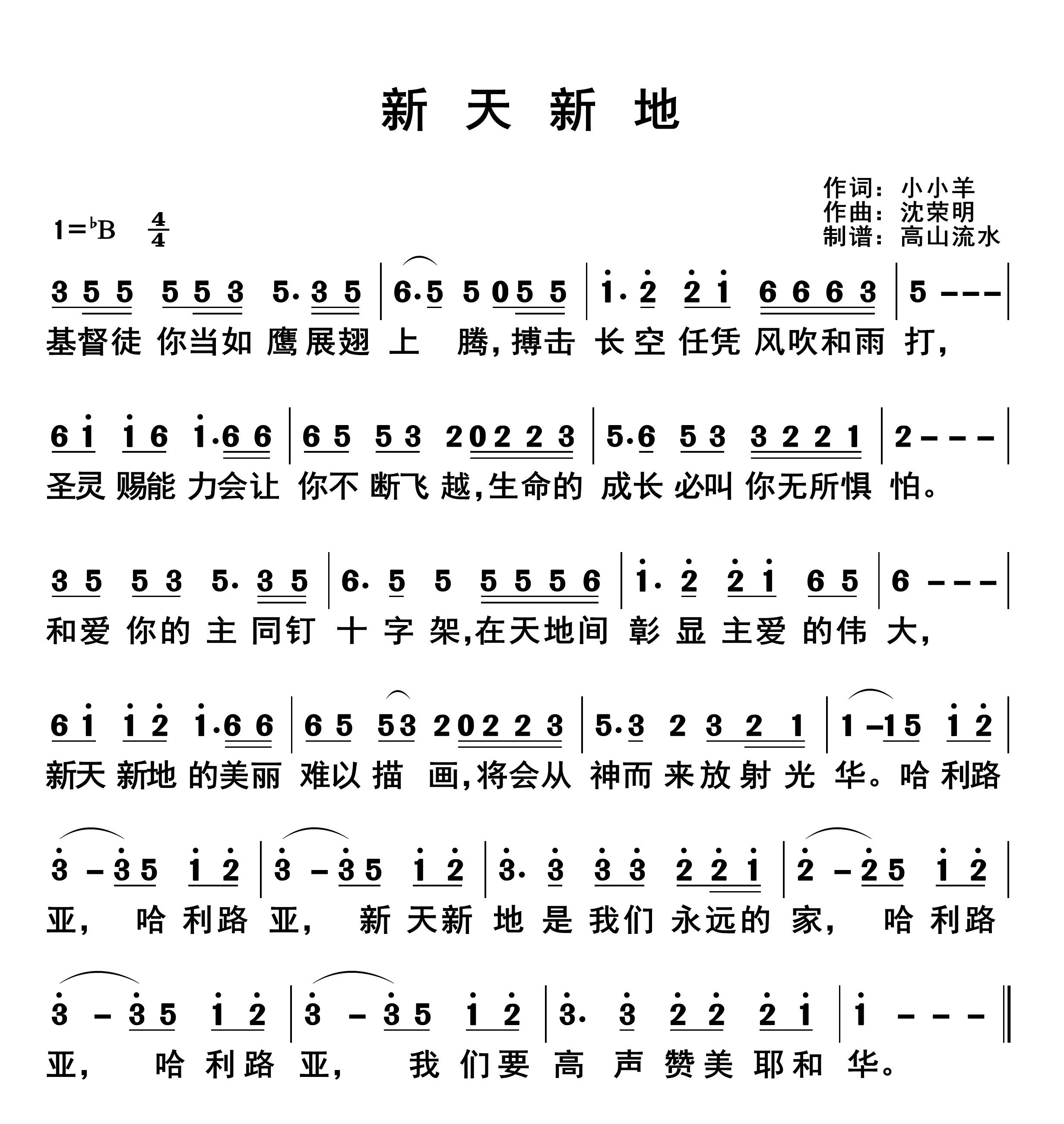 新天新地 简谱 第 1 页