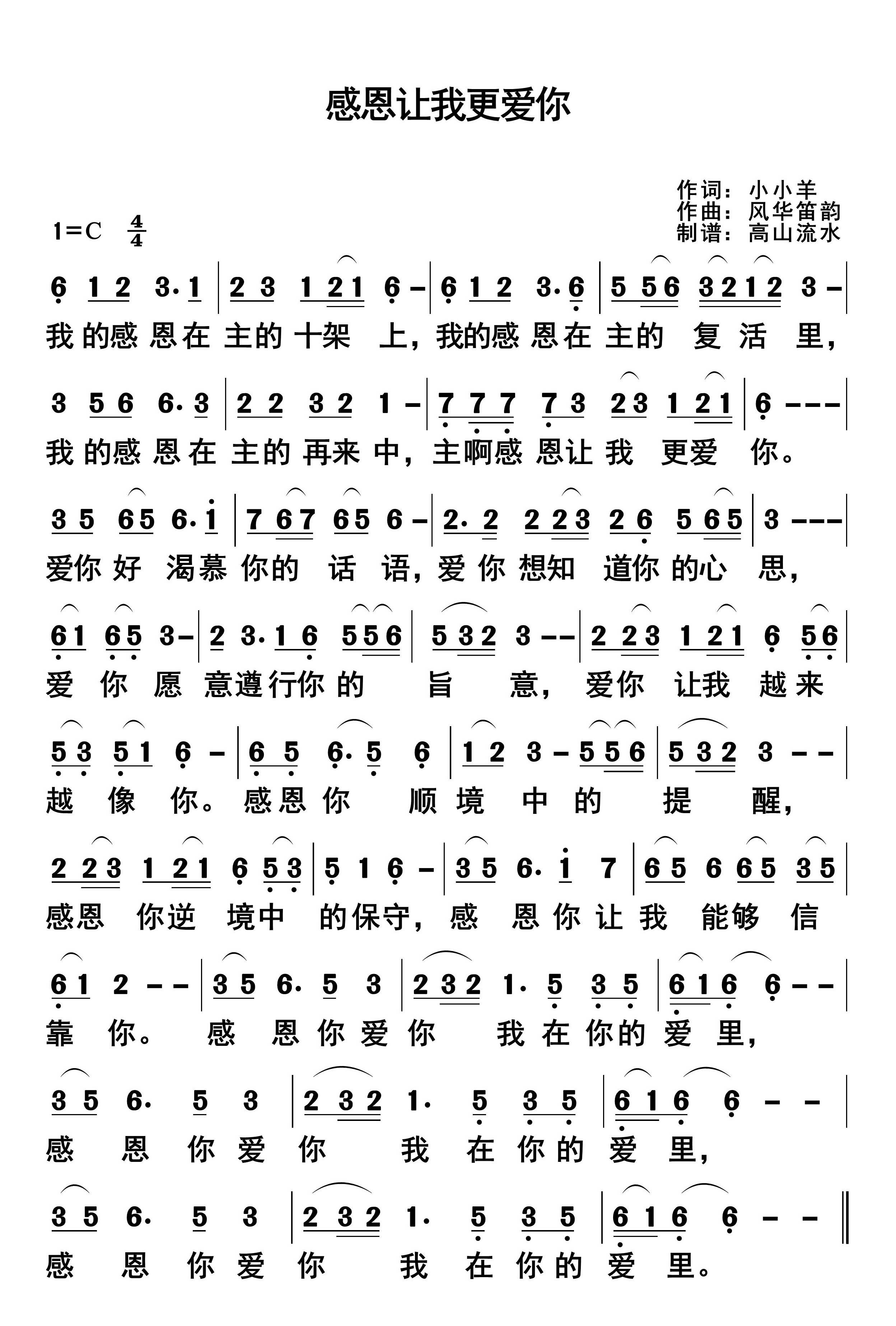 感恩让我更爱你 简谱 第 1 页