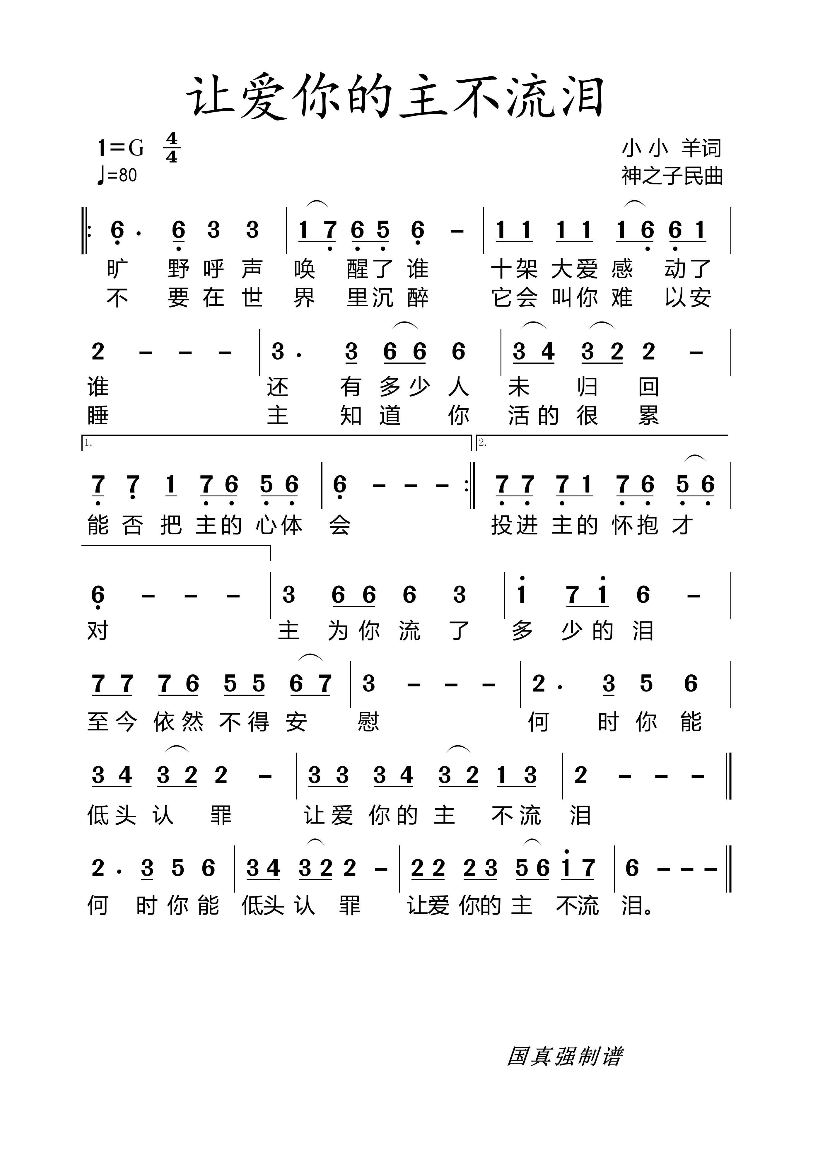 让爱你的主不流泪 简谱 第 1 页