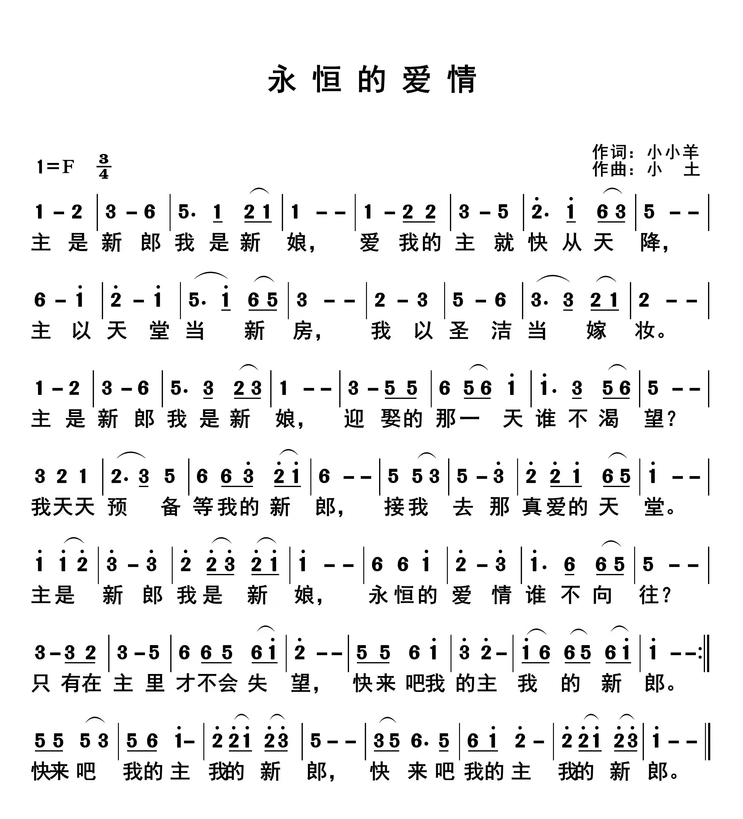 永恒的爱情 简谱 第 1 页